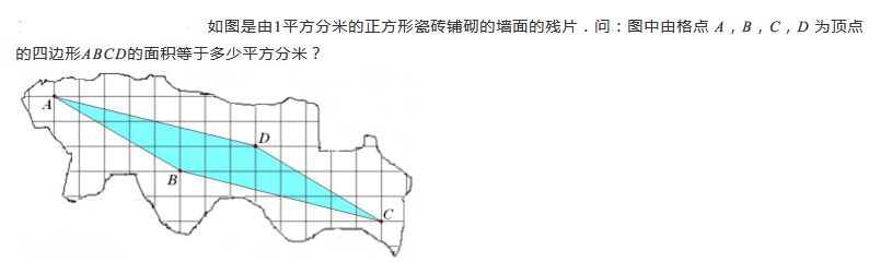 2019四年级数学格点与面积练习题及答案（十四）1