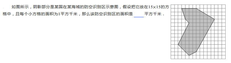 2019四年级数学格点与面积练习题及答案（十七）1
