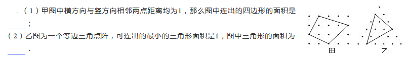 2019四年级数学格点与面积练习题及答案（二十）1