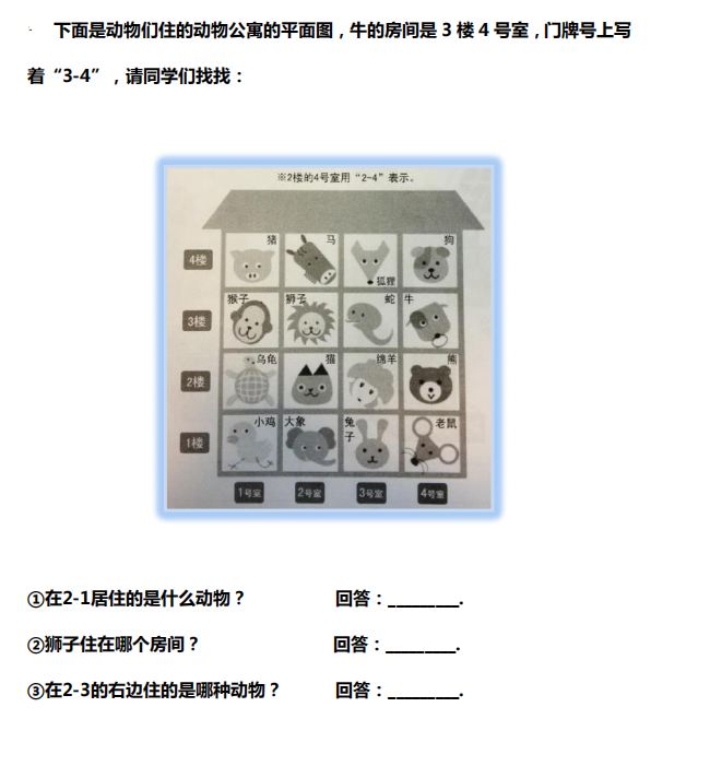 小学一年级数学练习题：做做想想练习题及答案（二十八）1