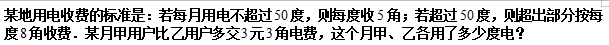 2019五年级不定方程练习题及答案（十二）1