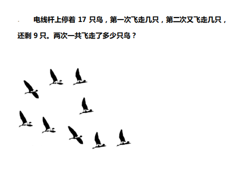 小学一年级数学做做想想练习题及答案（十七）1