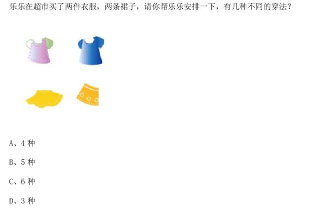 小学一年级数学做做想想练习题及答案（四）1