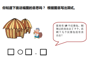 小学一年级数学做做想想练习题及答案（十九）1