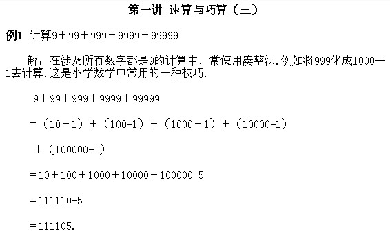 奥数题大全之小升初四年级奥数题及答案(速算与巧算)1