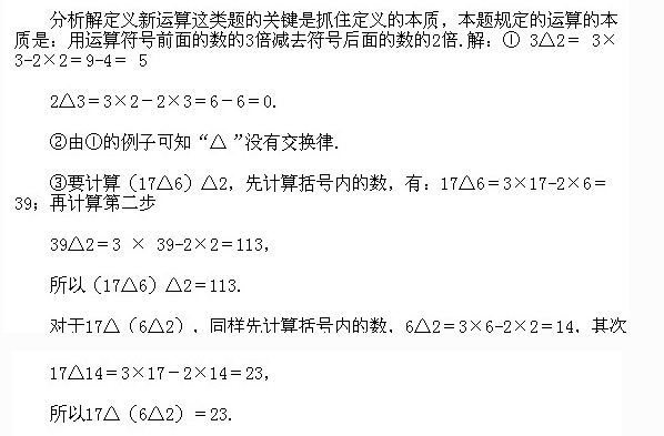 奥数题大全之小升初四年级奥数题及答案：定义新运算2