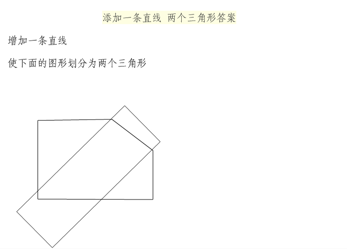 奥数题大全之小升初四年级奥数题及答案;添加一条直线1