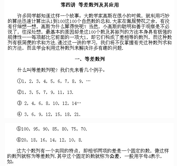 奥数题大全之小升初四年级奥数题及答案：等差数列1