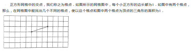 2019四年级数学格点与面积练习题及答案（五十四）1