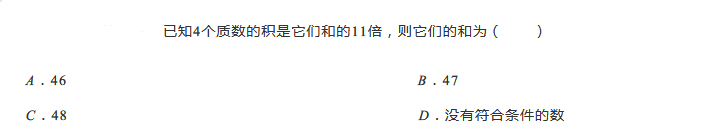 2019五年级质数与合数练习题及答案（四十一）1