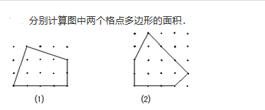 2019四年级数学格点与面积练习题及答案（三十七）1