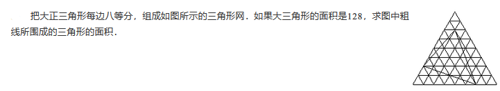 2019四年级数学格点与面积练习题及答案（三十三）1