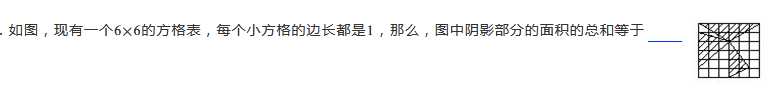 2019四年级数学格点与面积练习题及答案（二十九）1