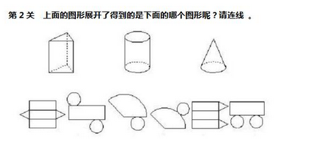 一年级立体平面展开练习题（二十）1