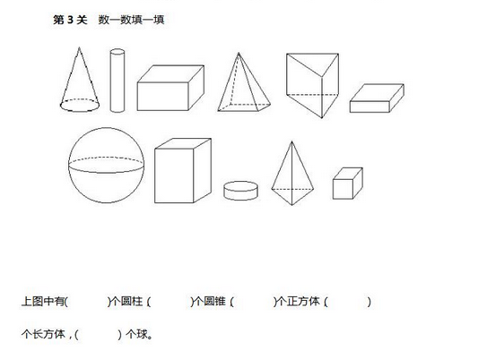 一年级立体平面展开练习题（二十一）1
