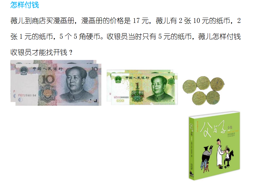 2018小学一年级做做想想练习题（二）1