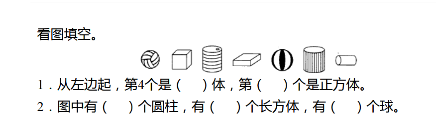 小学一年级区分图形练习题（四）1