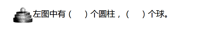 小学一年级区分图形练习题（五）1