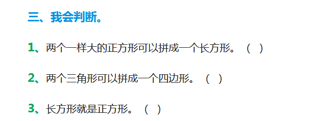 一年级奥数题区分图形（37）1