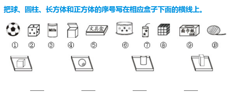 一年级奥数题区分图形（40）1