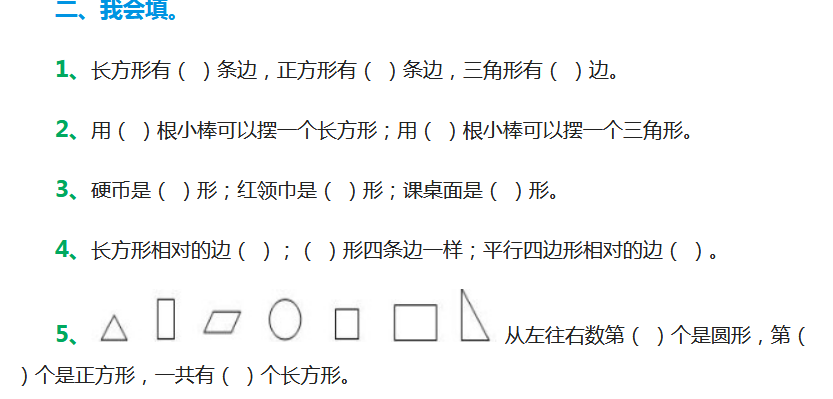 一年级奥数题区分图形（36）1