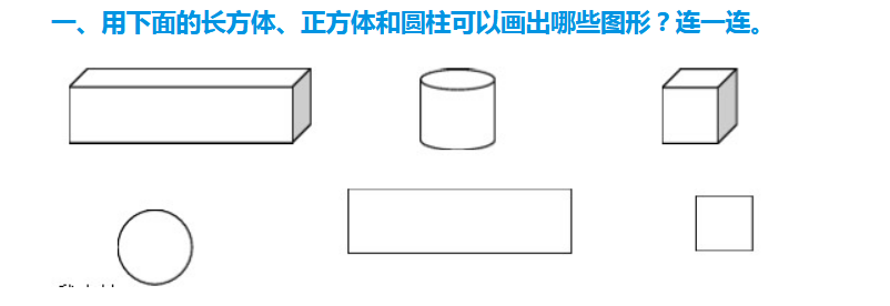 一年级奥数题区分图形（35）1