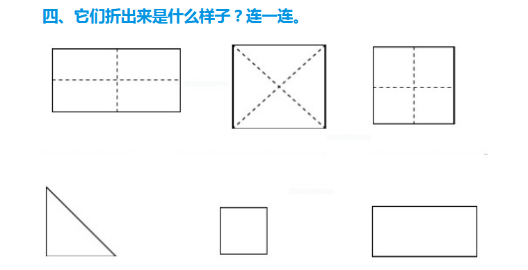 一年级奥数题区分图形（38）1