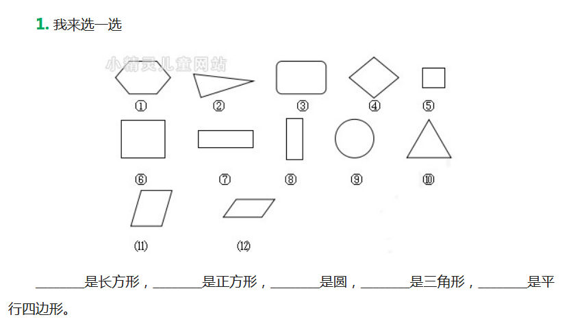 一年级奥数题区分图形（45）1