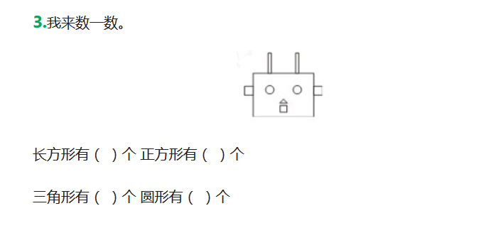 一年级奥数题区分图形（46）1