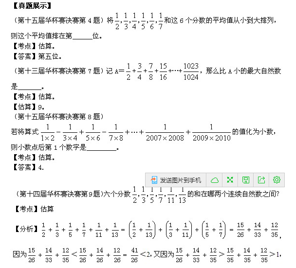 华杯赛计算问题考点分析及难度分布解析2