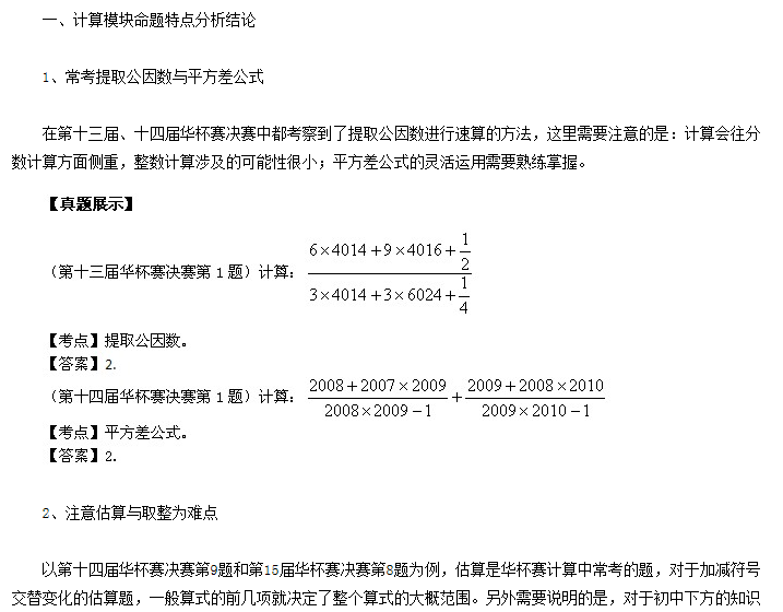 华杯赛计算问题考点分析及难度分布解析1