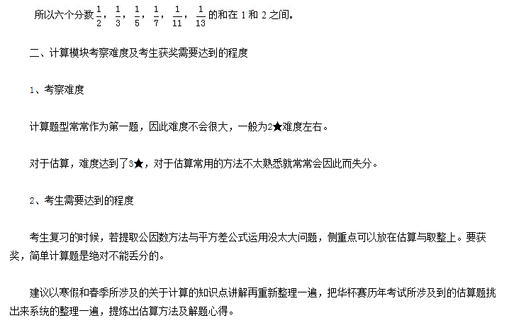 华杯赛计算问题考点分析及难度分布解析3