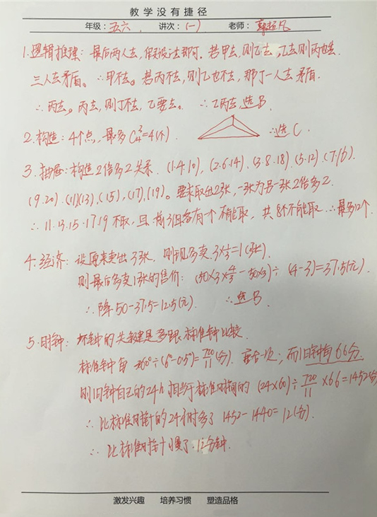 2016年深圳华杯赛初赛备考试题（一）及解析2
