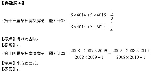 华杯赛常考知识点分析——计算问题1