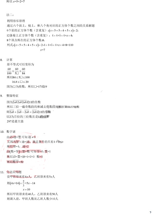 【试题精选】小学数学竞赛选拔赛初赛试题2
