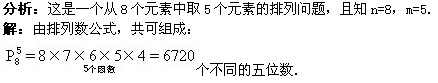 四年级奥数难题（2010.04.30）：排列组合1